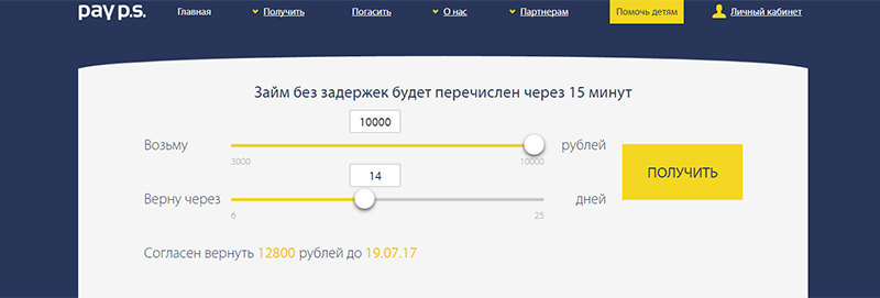 МФО Pay P.S. в Белореченске